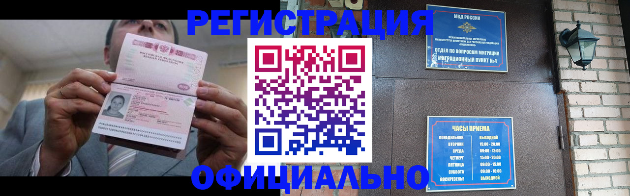 миграционный учет в Советском